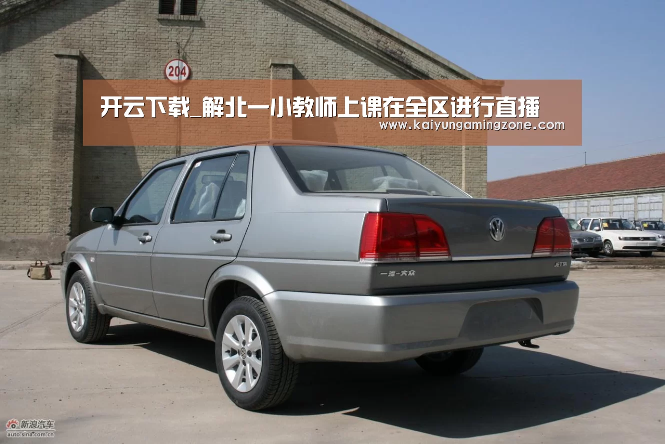 开云下载_解北一小教师上课在全区进行直播(图4) 开云足球