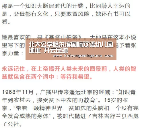 北大公学哈尔滨国际双语幼儿园地址_开云足球(图3) 开云官网