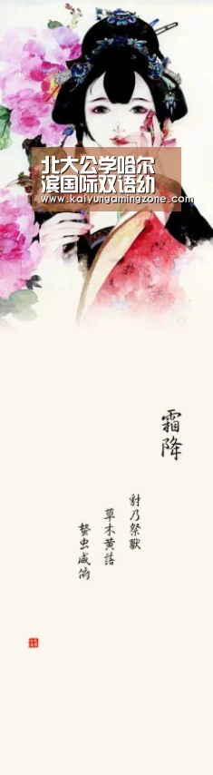 北大公学哈尔滨国际双语幼儿园地址_开云足球(图4) 开云足球