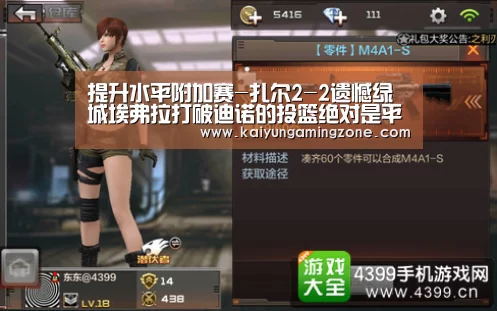 提升水平附加赛-扎尔2-2遗憾绿城埃弗拉打破迪诺的投篮绝对是平的‘开云官网’(图2) 开云官网